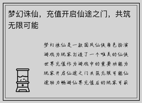 梦幻诛仙，充值开启仙途之门，共筑无限可能