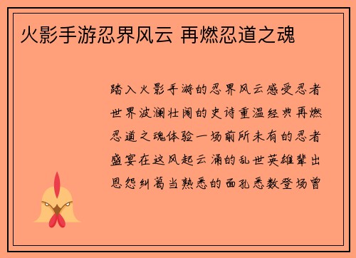 火影手游忍界风云 再燃忍道之魂