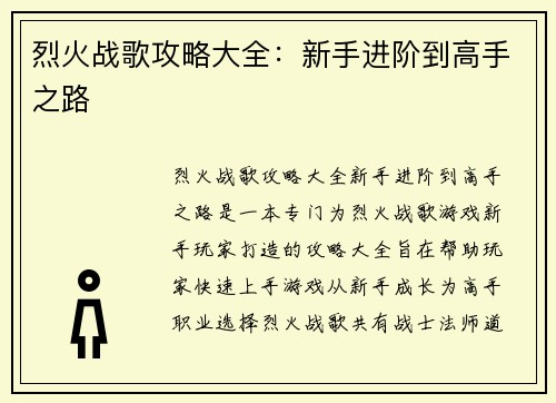 烈火战歌攻略大全：新手进阶到高手之路