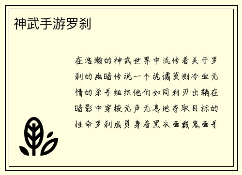 神武手游罗刹
