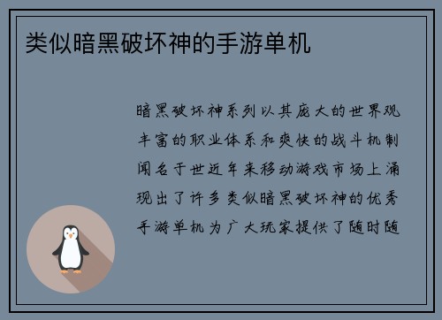 类似暗黑破坏神的手游单机
