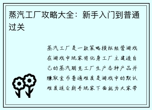 蒸汽工厂攻略大全：新手入门到普通过关