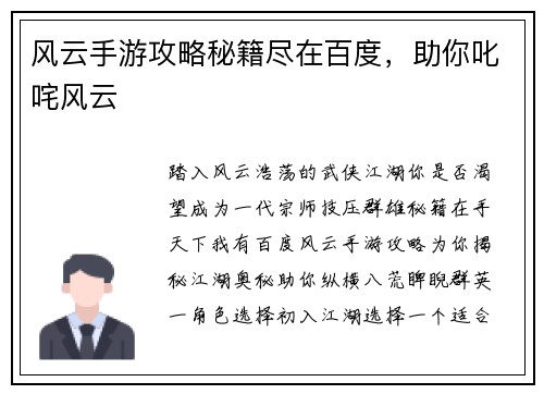 风云手游攻略秘籍尽在百度，助你叱咤风云