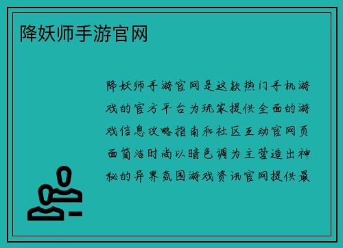 降妖师手游官网