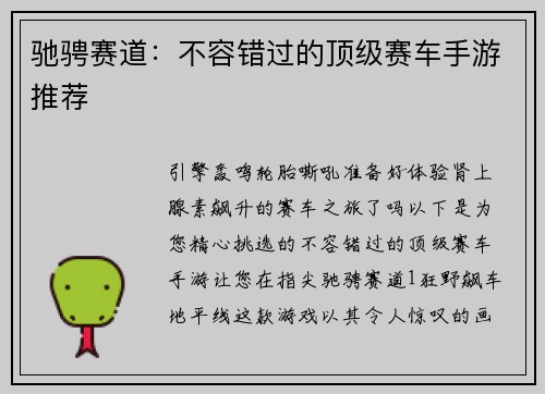 驰骋赛道：不容错过的顶级赛车手游推荐