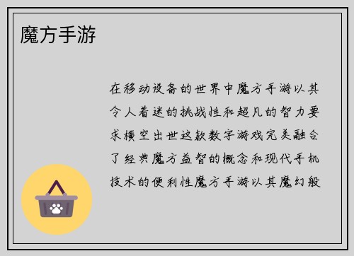 魔方手游