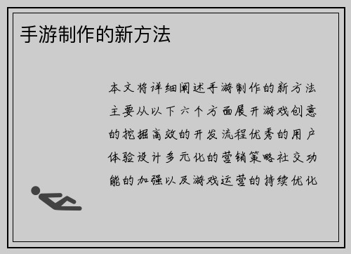 手游制作的新方法