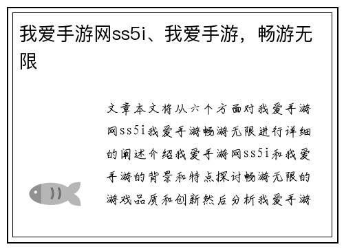 我爱手游网ss5i、我爱手游，畅游无限