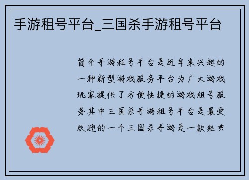 手游租号平台_三国杀手游租号平台