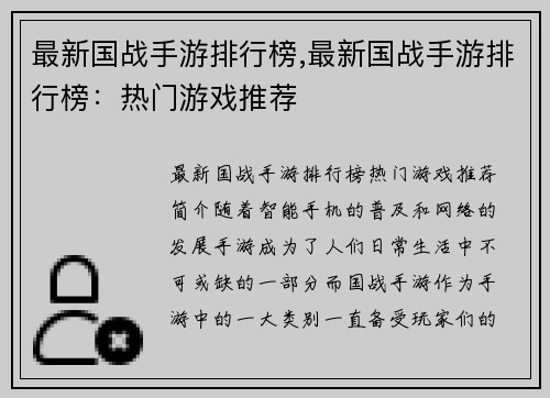 最新国战手游排行榜,最新国战手游排行榜：热门游戏推荐