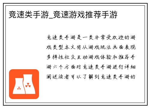 竞速类手游_竞速游戏推荐手游