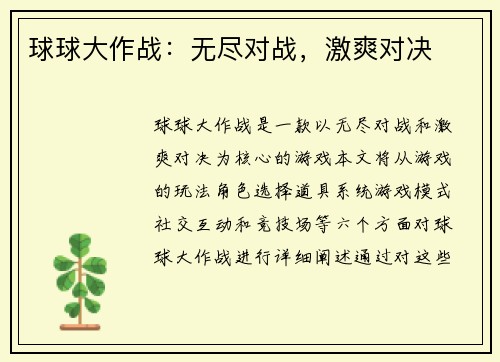 球球大作战：无尽对战，激爽对决