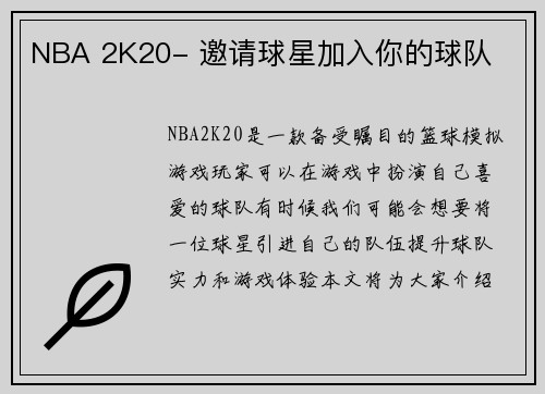 NBA 2K20- 邀请球星加入你的球队