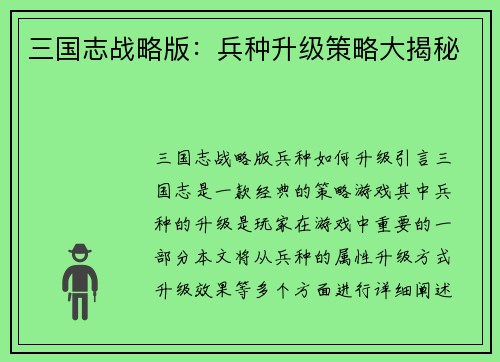 三国志战略版：兵种升级策略大揭秘
