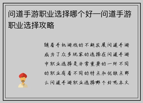 问道手游职业选择哪个好—问道手游职业选择攻略