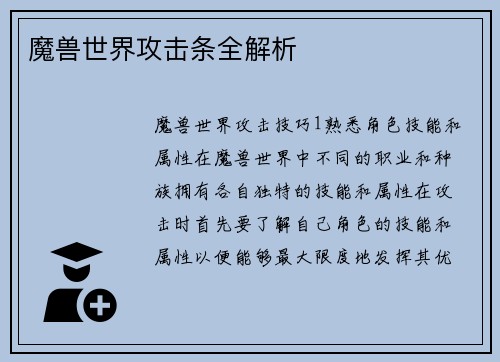 魔兽世界攻击条全解析
