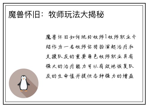 魔兽怀旧：牧师玩法大揭秘