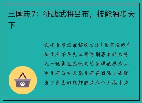 三国志7：征战武将吕布，技能独步天下