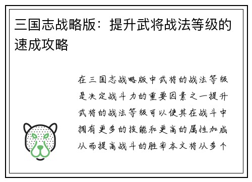 三国志战略版：提升武将战法等级的速成攻略