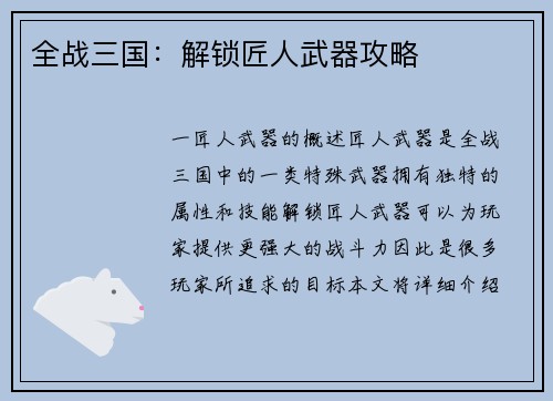 全战三国：解锁匠人武器攻略