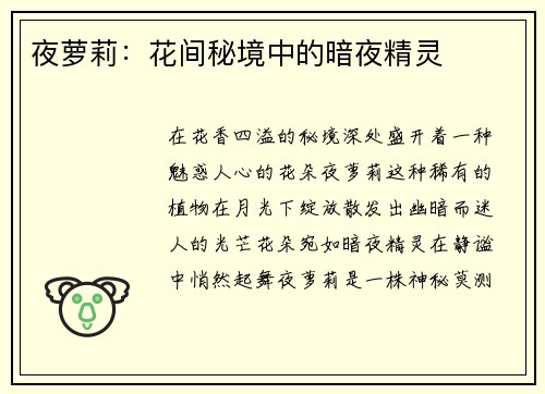 夜萝莉：花间秘境中的暗夜精灵