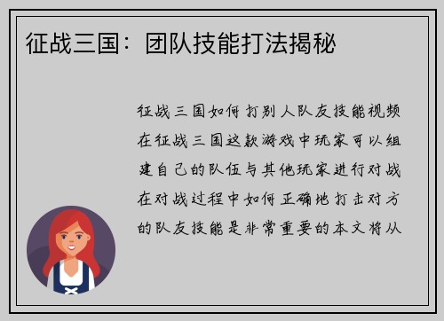 征战三国：团队技能打法揭秘