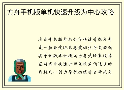 方舟手机版单机快速升级为中心攻略