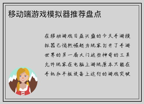 移动端游戏模拟器推荐盘点