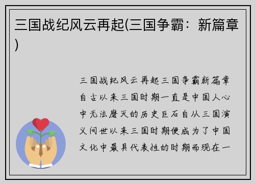 三国战纪风云再起(三国争霸：新篇章)