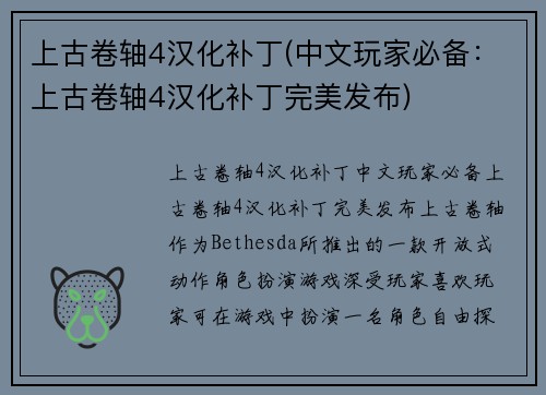 上古卷轴4汉化补丁(中文玩家必备：上古卷轴4汉化补丁完美发布)