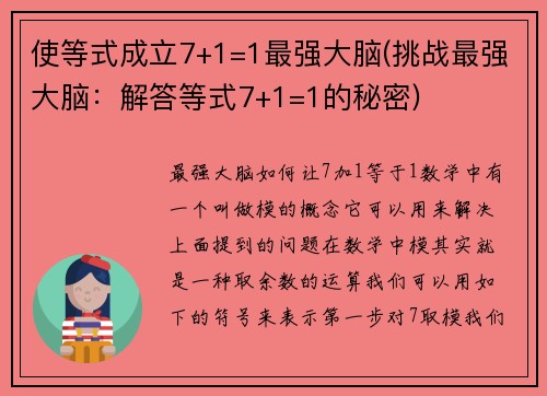 使等式成立7+1=1最强大脑(挑战最强大脑：解答等式7+1=1的秘密)