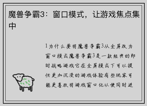 魔兽争霸3：窗口模式，让游戏焦点集中