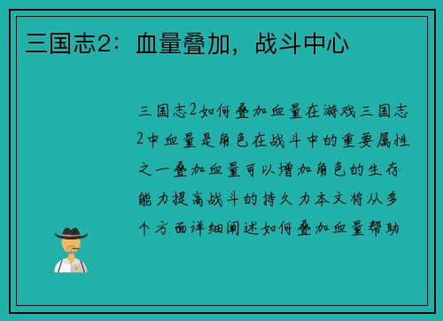 三国志2：血量叠加，战斗中心